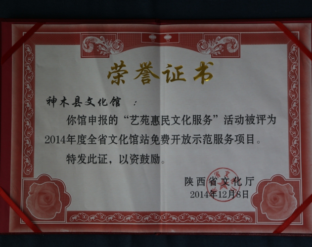 被评为全省文化馆站免费开放示范服务项目