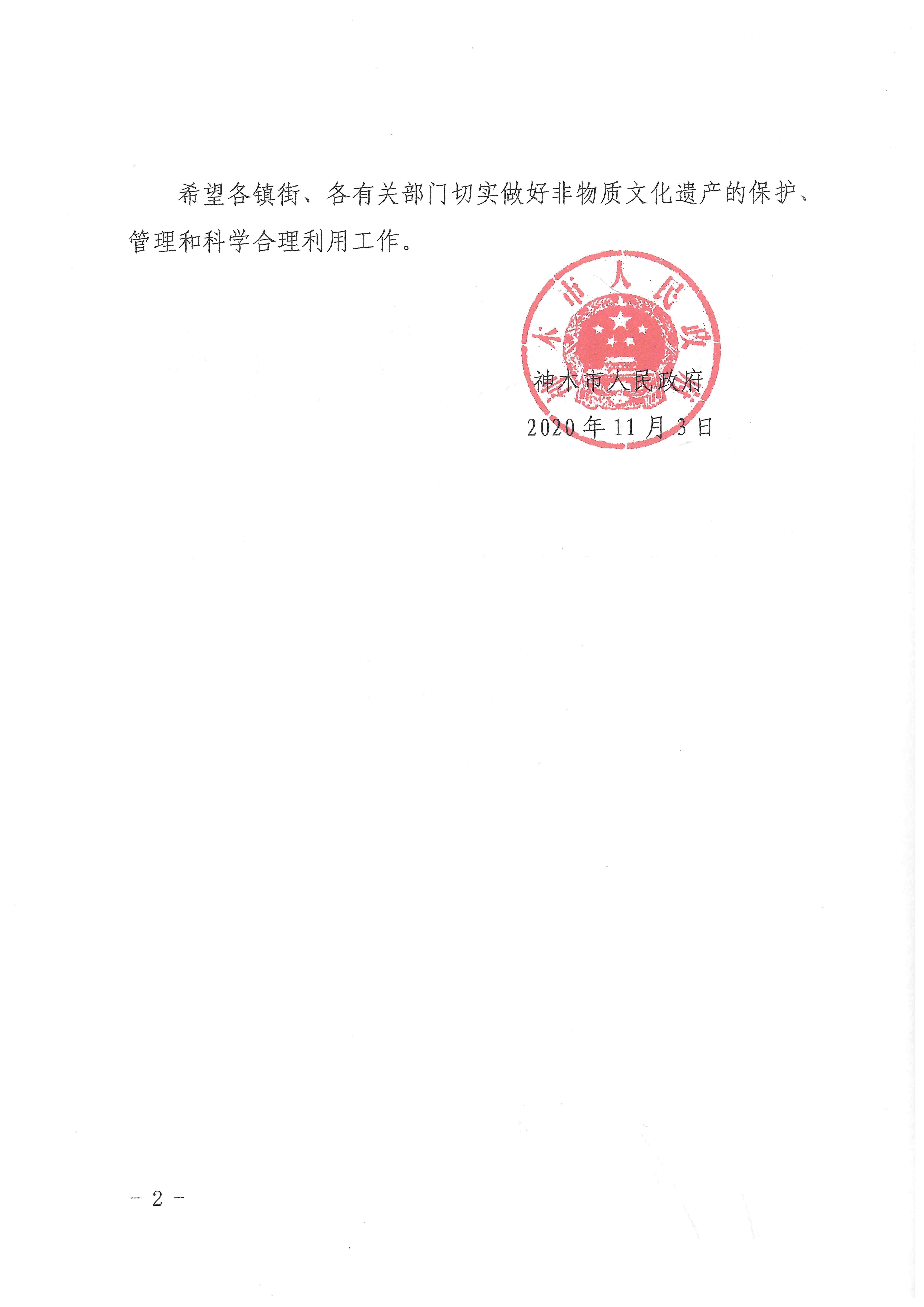神木县文化馆
